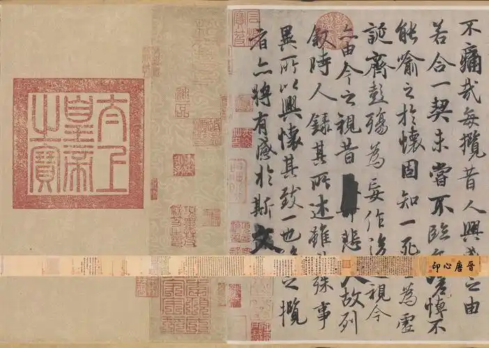 唐代冯承素摹王羲之兰亭序卷神龙本