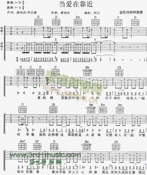 当爱在靠近(吉他谱)1