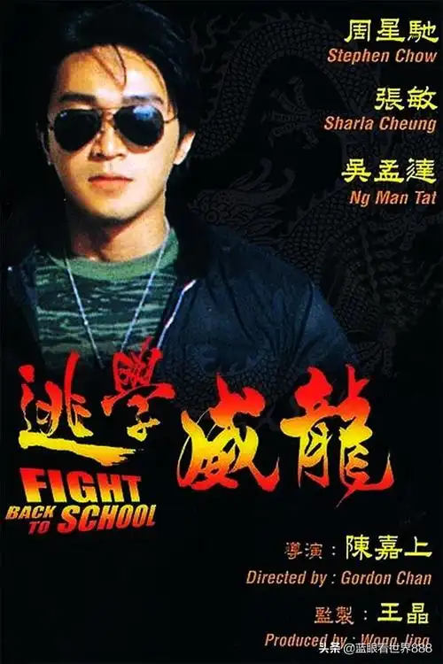 周星驰电影大全列表(盘点周星驰10大绝对电影代表作)(3)