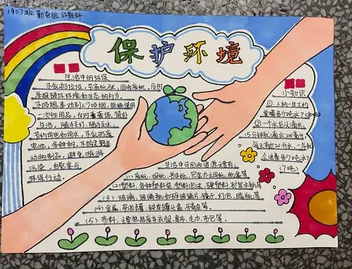 保护环境,从我做起--天台小学1907班书画及手抄报比赛作品