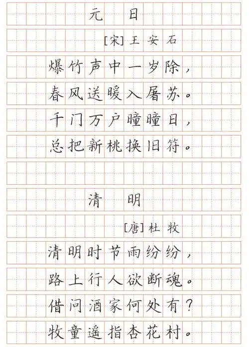 小学生古诗词汉字标准书写样板