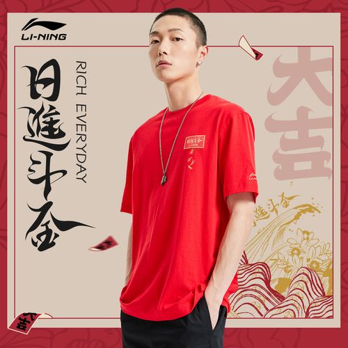 李宁短袖2021日进斗金新款春季正品上衣运动服ahsr005运动t恤