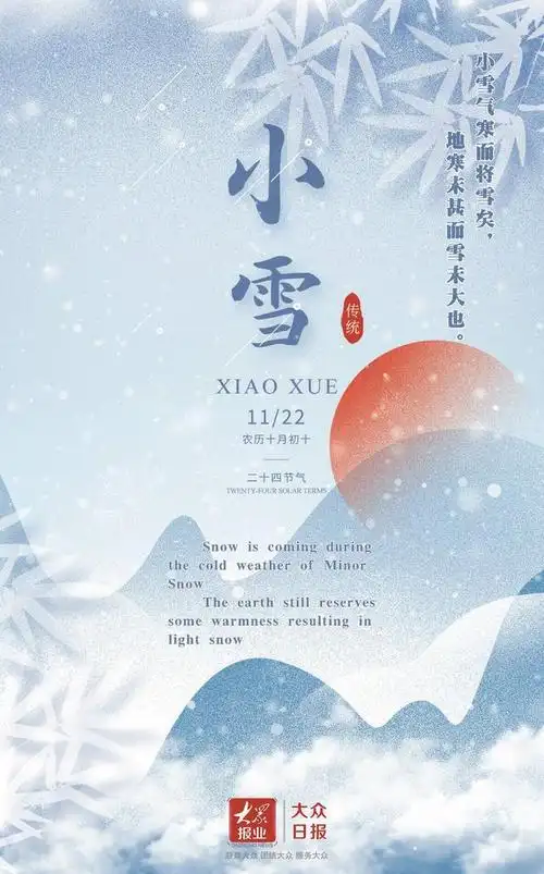 中英双语话二十四节气小雪丨小雪雪满天来年必丰年