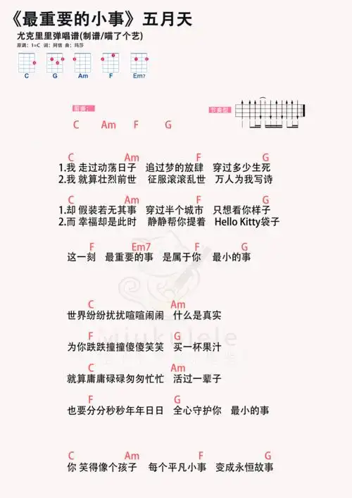 五月天最重要的小事尤克里里谱