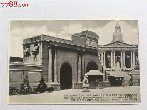 南京汪伪国民政府