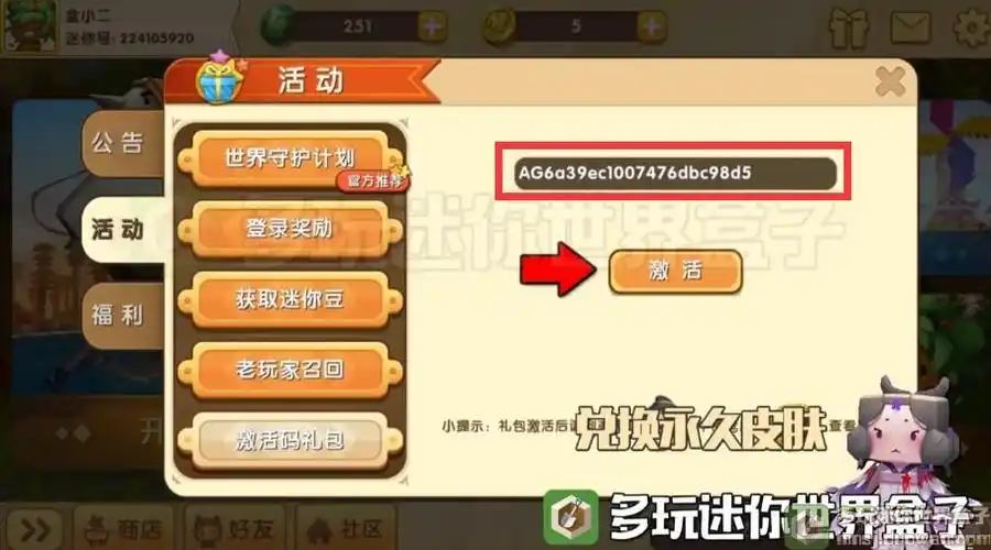 首先要在盒子商城中用盒子币兑换你想要的激活码,目前有迷你币和永久