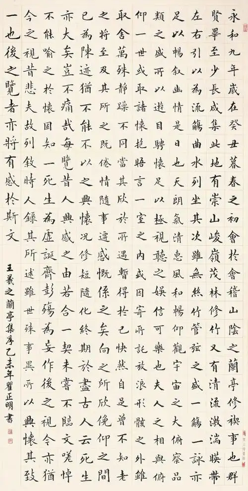 瞿正明 楷书《兰亭序》