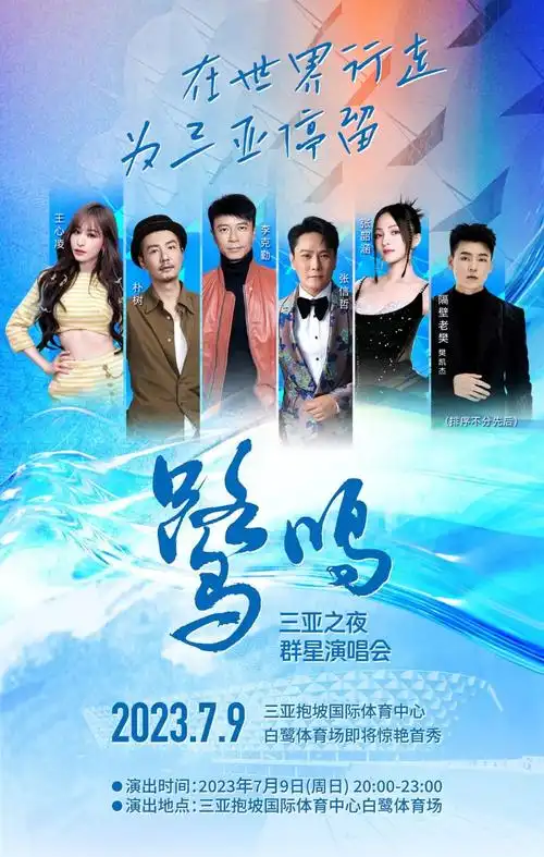三亚之夜群星演唱会不迷路
