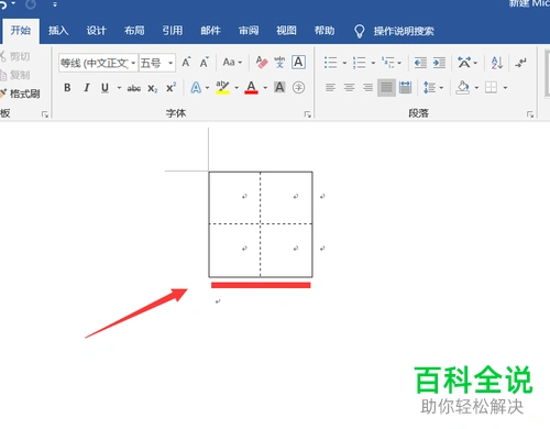 电脑word文档如何制作出田字格