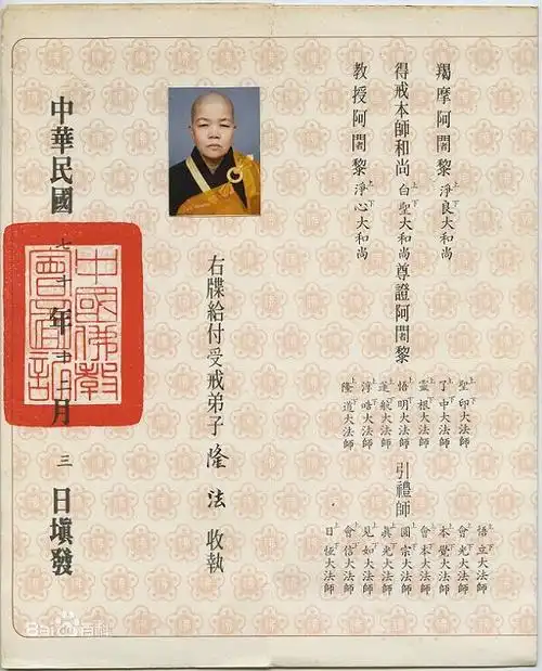 和尚僧人用的戒牒证是什么样的 谁有图片或资料 本人急求!