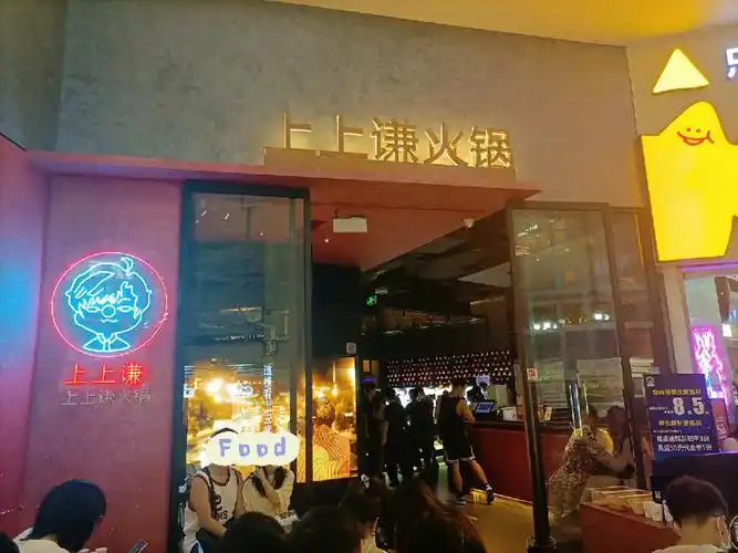 上上谦火锅正佳明星店打卡