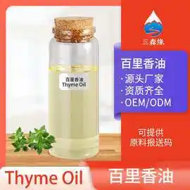 厂家百里香油植物提取单方精油挥发油99%百里香精油麝香草油现货