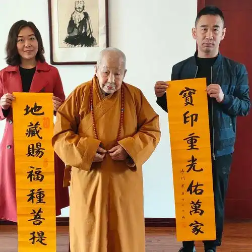 百岁高僧本乐长老与"地藏利生宝印"传承人周涛畅谈文化自信与传承