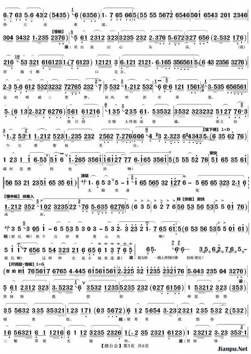 歌曲楼台会的简谱歌谱下载