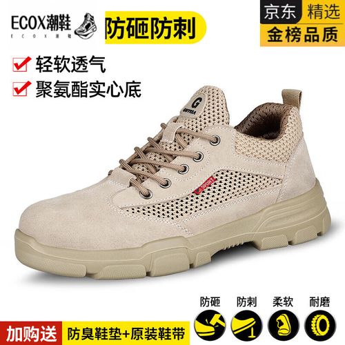 ecox德国进口劳保鞋男款夏天透气男士防砸防刺穿轻便钢头钢板绝缘安全