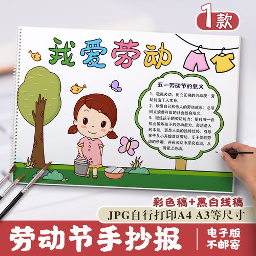 劳动最光荣手抄报模板小学生五一国际劳动节热爱家务劳动手抄小报