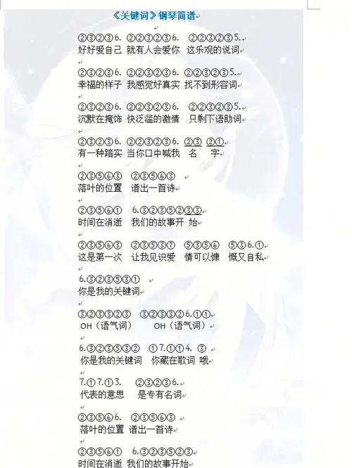 光遇关键词钢琴完整简谱