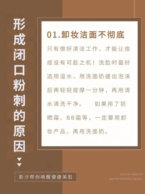 92频繁形成闭口粉刺的原因71