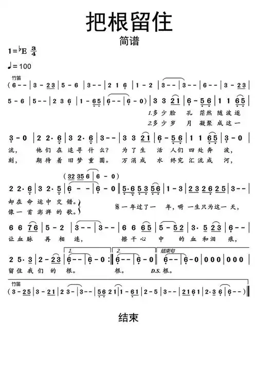 把根留住歌词简谱第1页
