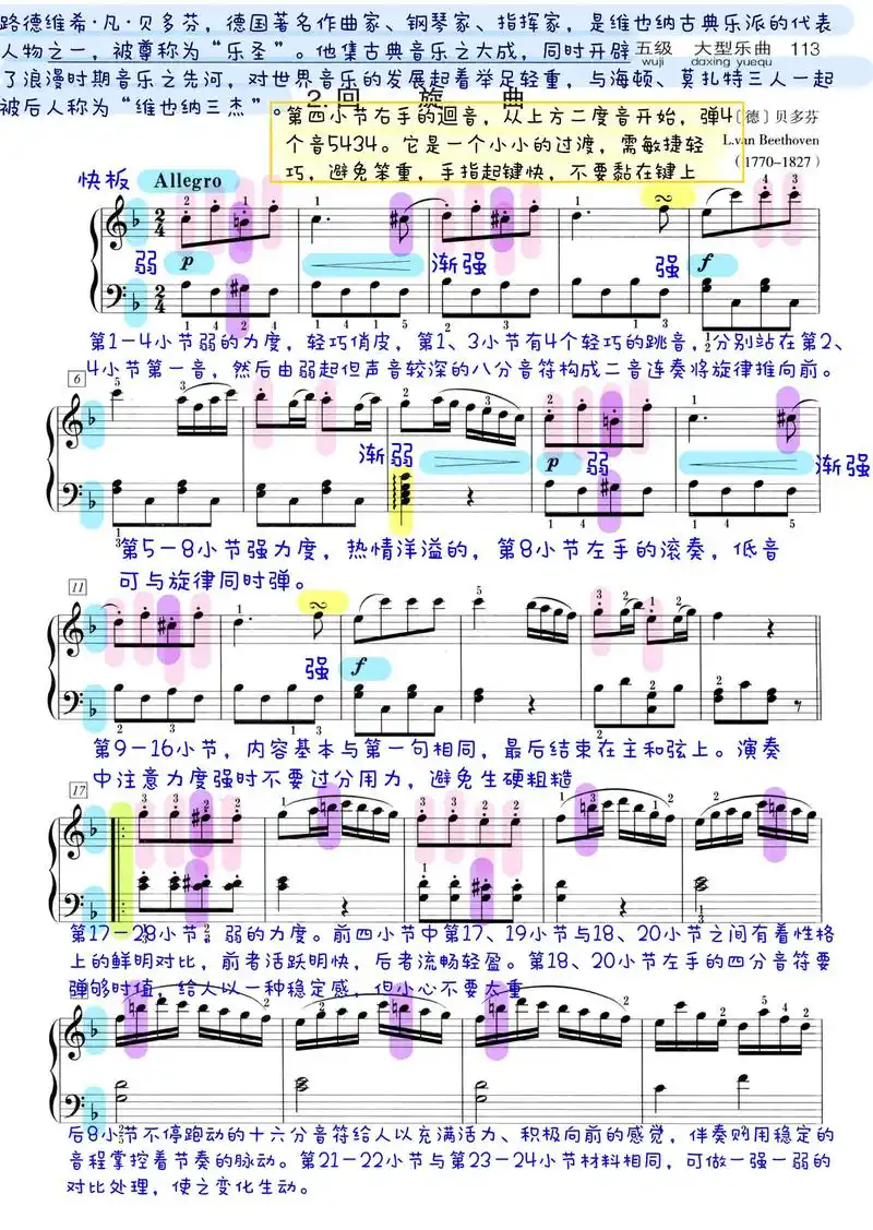 超详细教案分享07 五级大型乐曲《回旋曲》