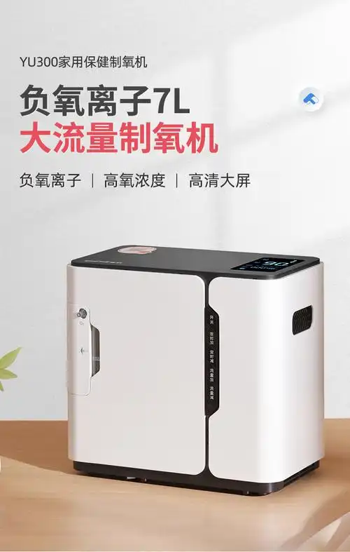 鱼跃yu300制氧机家用吸氧机老人氧气机小型吸氧机家庭式便携