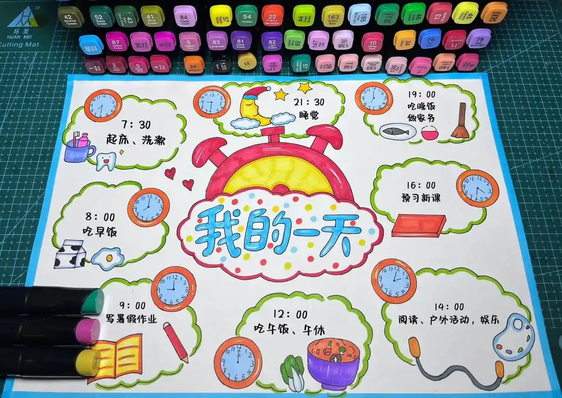 我的一天手抄报