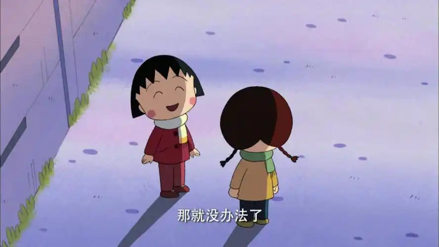 漫画  #樱桃小丸子和小玉#樱桃小丸子壁纸  #樱桃小丸子头像