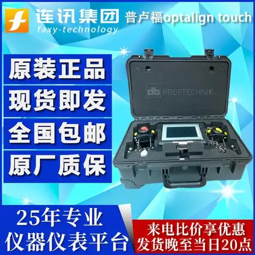 德国普卢福激光对中仪optalign touch无线轴校正
