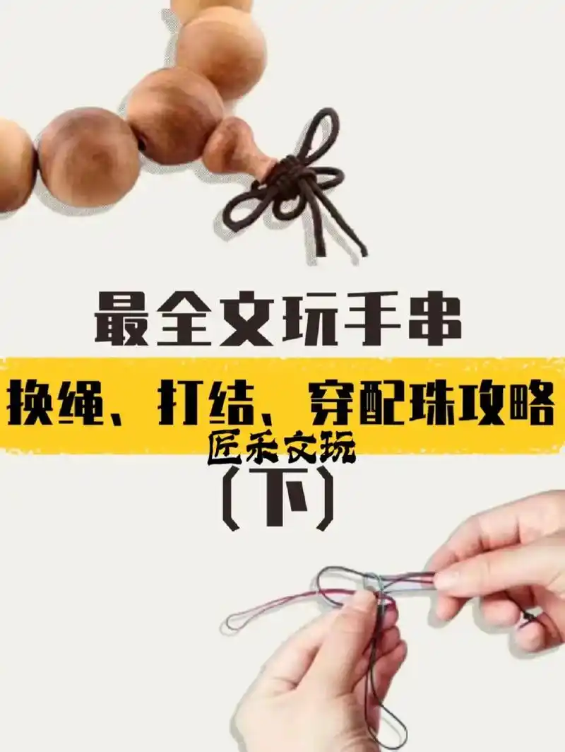 文玩手串打结方法下篇.(建议收藏)#金刚菩提 #佛系人生禅意 - 抖音