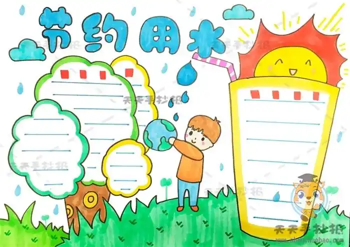 小学生节约用水手抄报怎么画,节约用水手抄报内容写什么