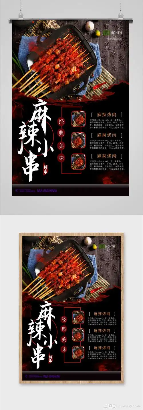 串美食小吃特色素材免费下载,本作品是由图图上传的原创平面广告素材