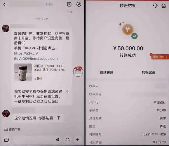 1许先生与骗子的聊天及转账记录.重庆高新区警方供图