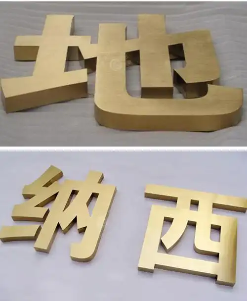 不锈钢平面镀钛拉丝球面钛金字 球面钛金字仿古鎏金铜字厂家定制