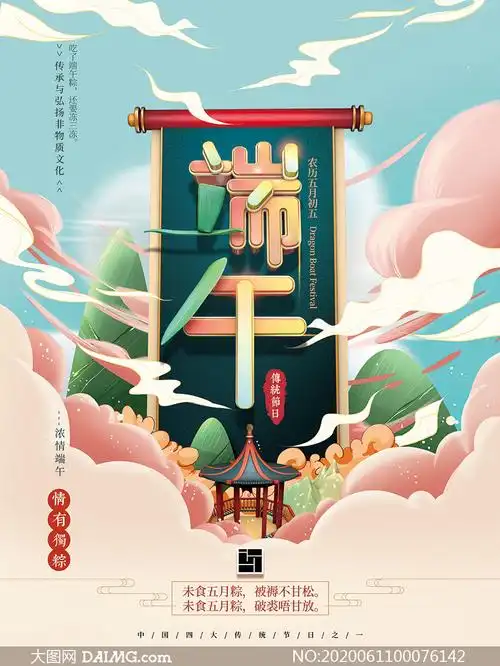 端午节传统风格海报设计psd素材