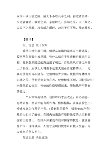 孟子二章原文及翻译文言文孟子二章阅读答案doc5页