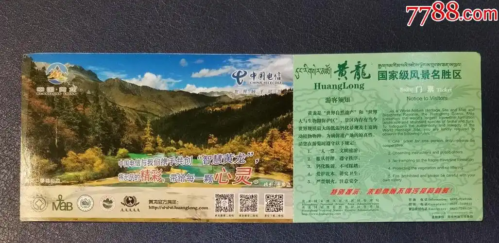 黄龙风景区门票