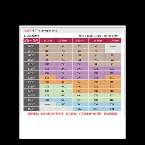 【psd】淘宝创意尺码表模版