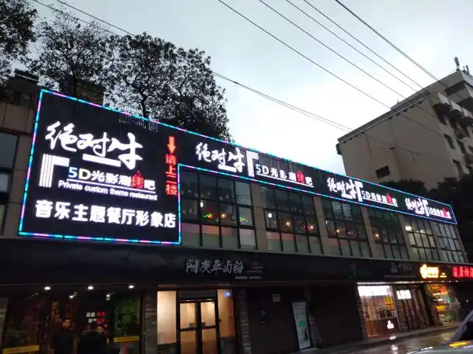 其它 长沙绝对牛音乐主题餐厅 写美篇看～～ 高端大气的形象门头