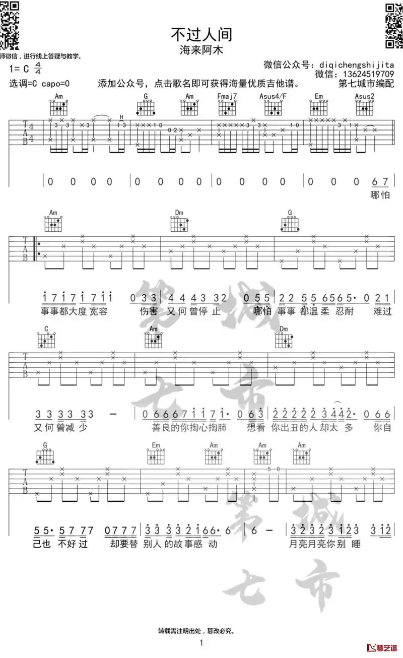 《不过人间》吉他谱 - 抖音