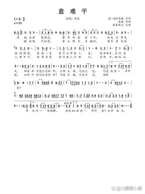 陈情令《意难平》简谱 师姐～我想你了