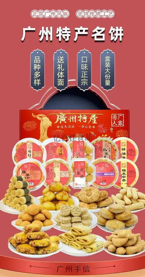 粤广人家广东特产过年春节年货礼盒送长辈传统糕点广州手信五福临门