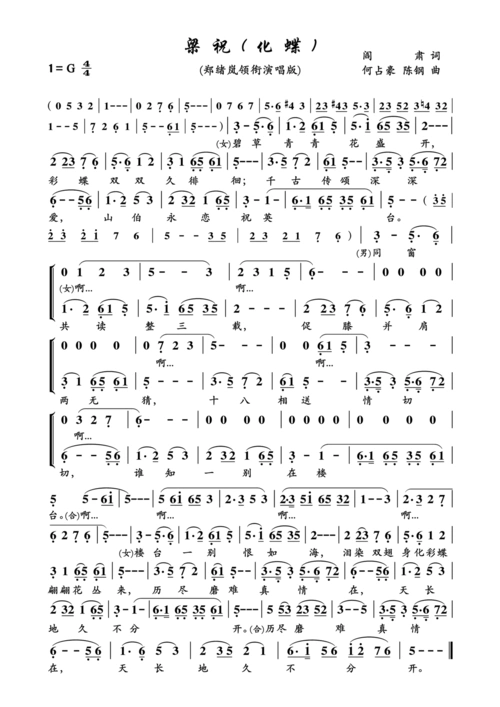 梁祝简谱
