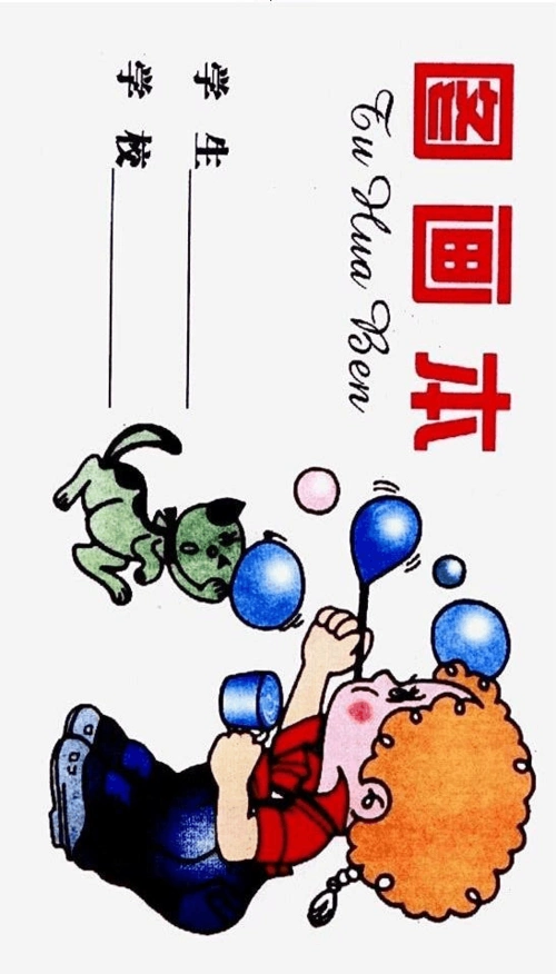 文档下载 所有分类 人文社科 设计/艺术 > 图画本封面第1页 相关主题