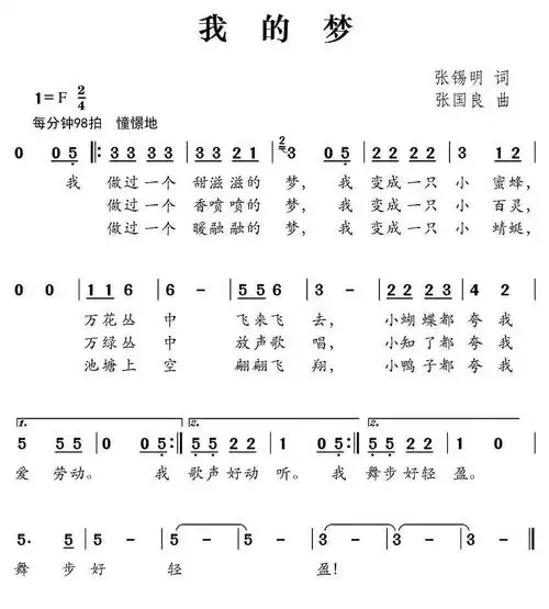 我的梦 歌谱 简谱