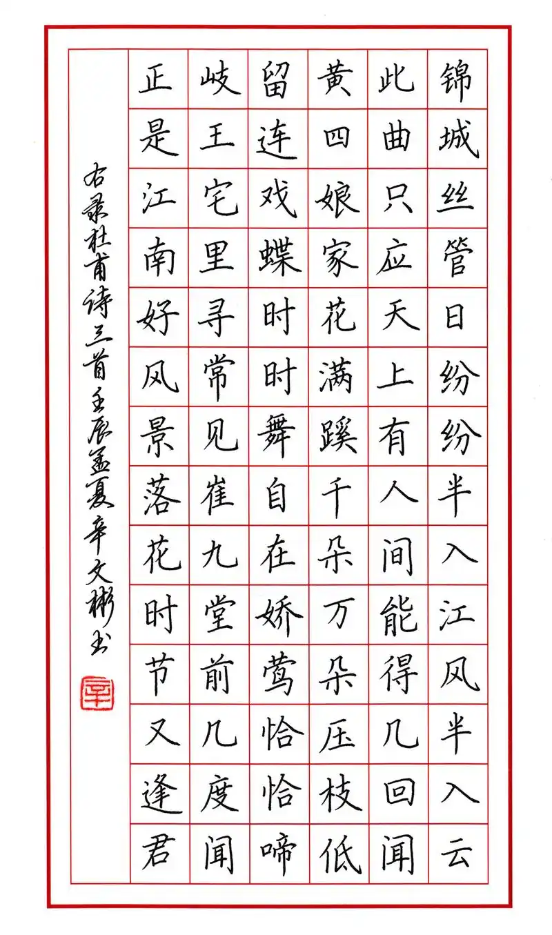 辛文彬硬笔楷书作品精选(1)