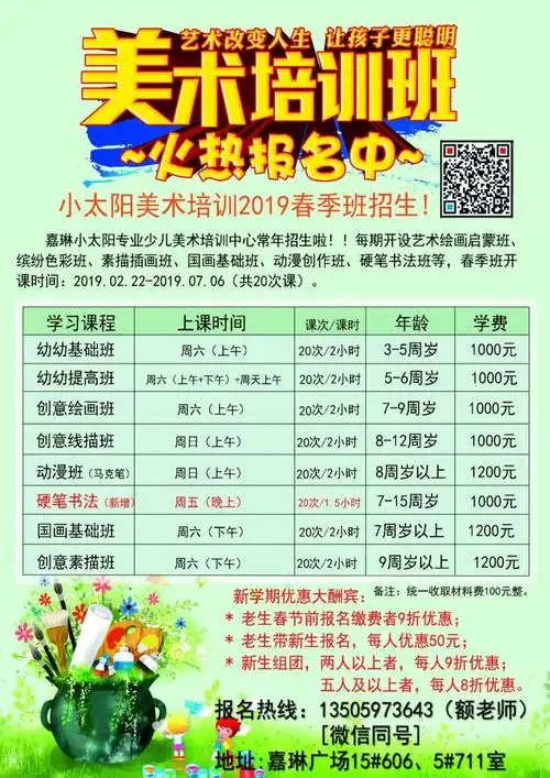 *我们的招生简章