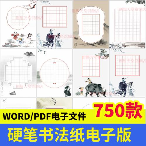 硬笔书法作品纸电子版小学生学钢笔字古诗书法比赛专用练习纸模板