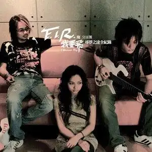 我们的爱在线试听_f.i.r.飞儿乐团_高音质歌曲_九酷音乐