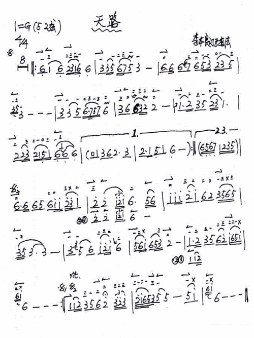 天路 二胡独奏 李本良订弓指法版