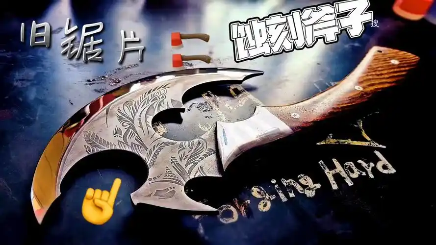 【旧物改造】用破损的锯片创意改造一把小斧子 亿点点改造 #旧物改造